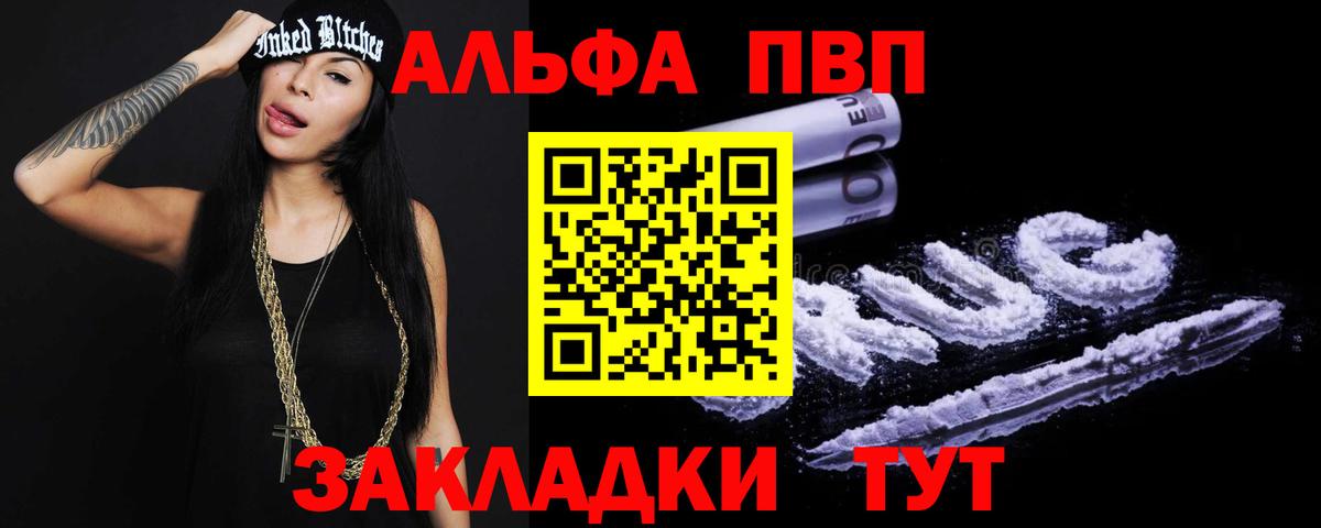 Alpha PVP Соль Бирск