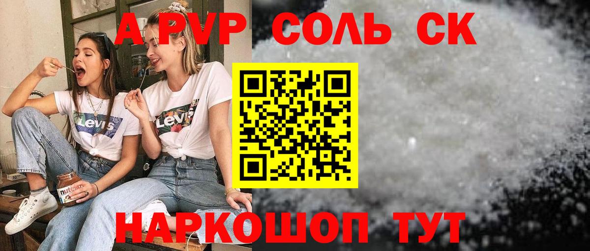 продажа наркотиков  A-PVP Crystall  Вход с VPN  Бирск  APVP СК КРИС 