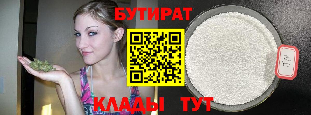 Бутират BDO  Вход с VPN  Бирск 