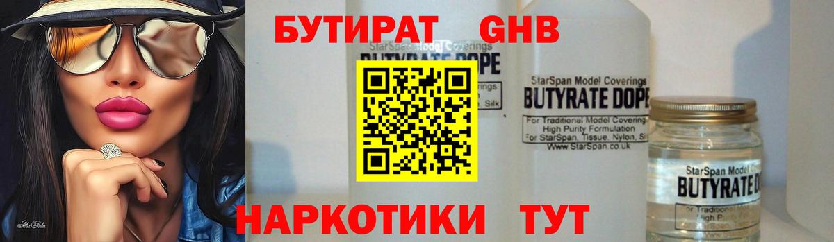 Бутират бутик Бирск