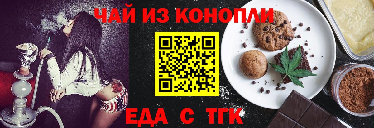 Бирск  Еда ТГК конопля  Вход с VPN 