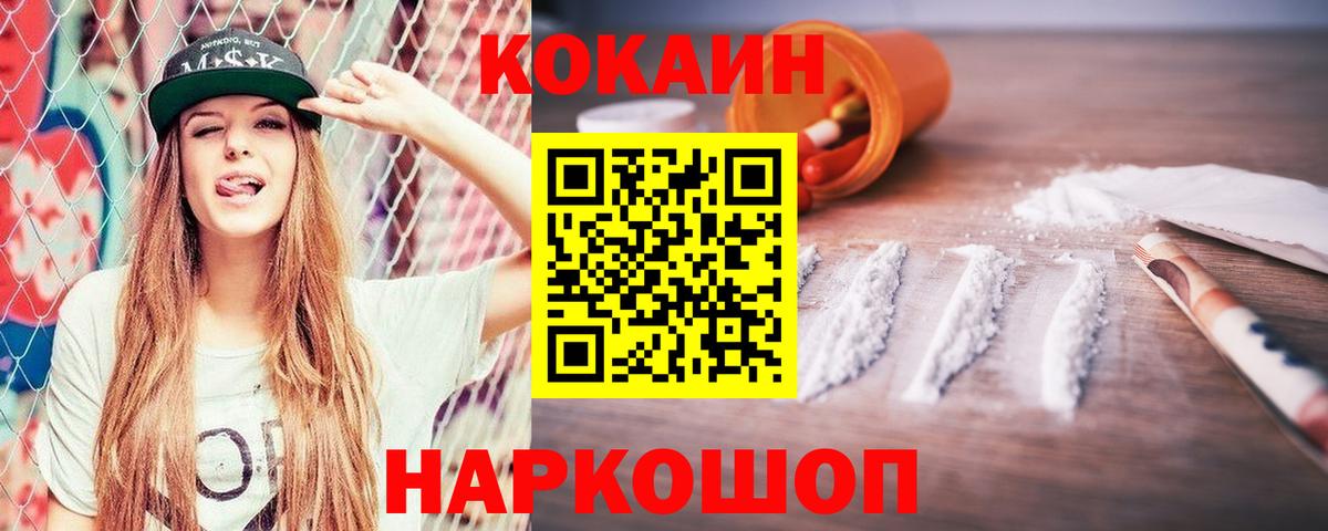 КОКАИН  Вход с VPN  Бирск  Cocaine Fish Scale 