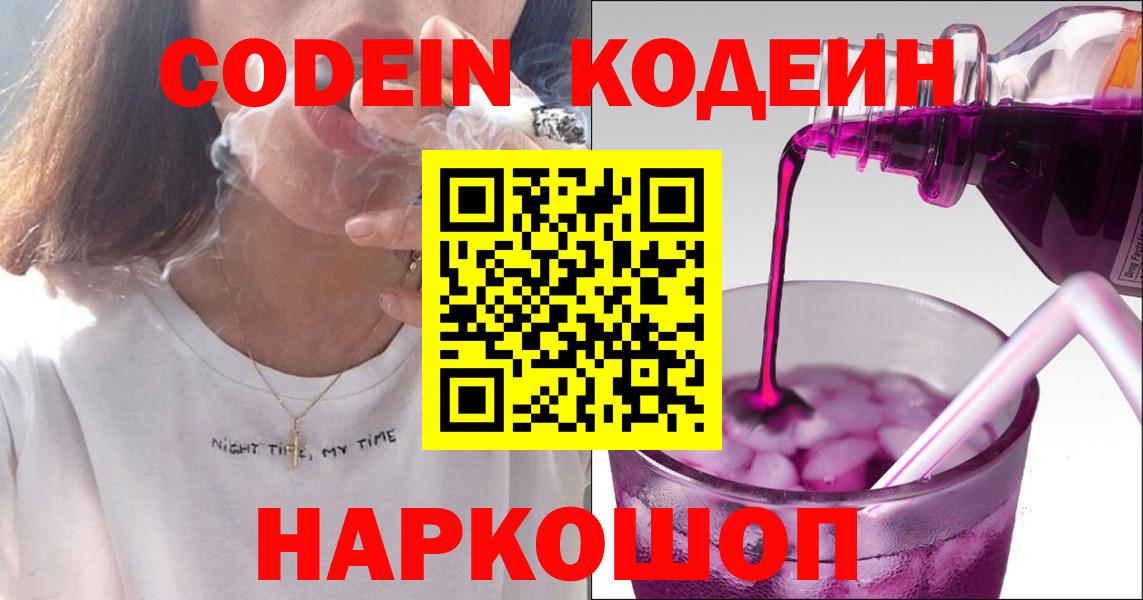 Кодеин Purple Drank  Codein напиток Lean (лин)  Вход с VPN  Бирск 