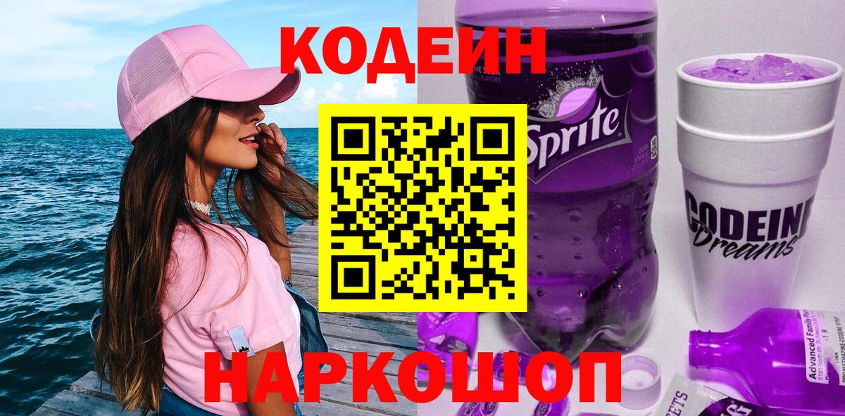 Кодеиновый сироп Lean напиток Lean (лин) Бирск