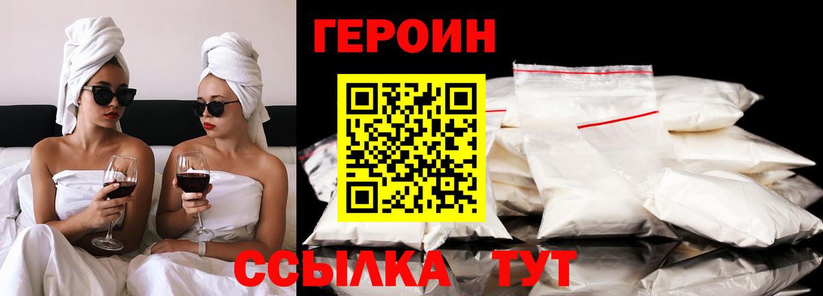 ГЕРОИН белый Бирск