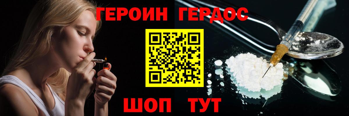 Героин VHQ  Вход с VPN  Бирск 