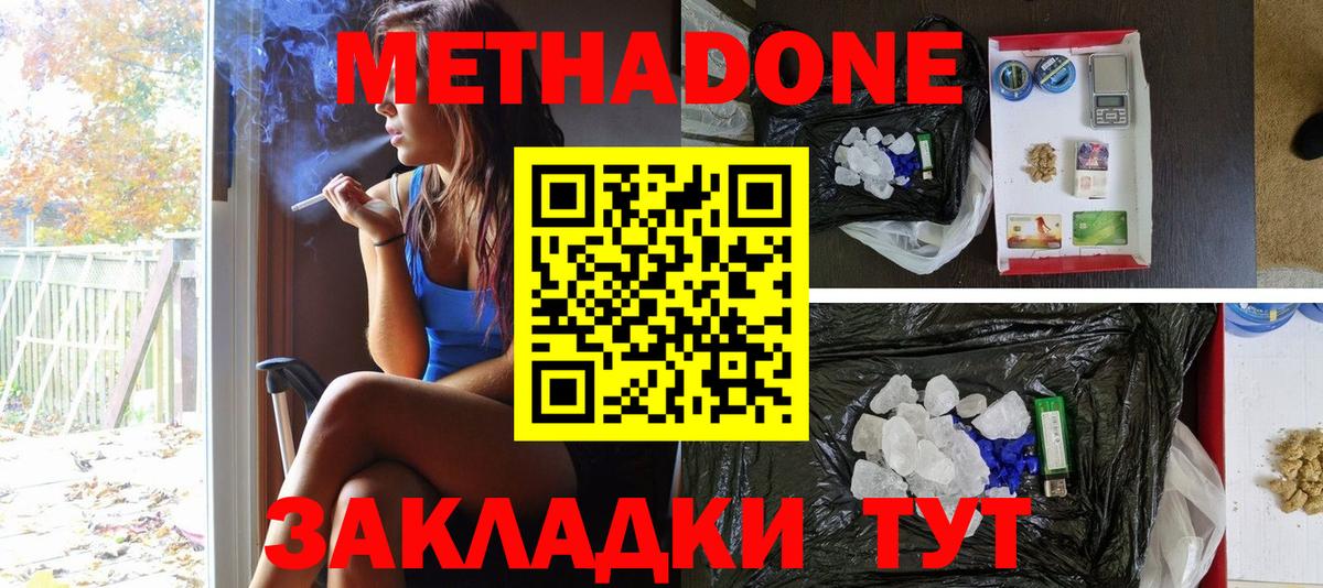 МЕТАДОН мёд  МЕТАДОН белоснежный  Вход с VPN  MEGA зеркало  Бирск 